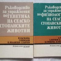 Учебници по ветеринарна медицина , снимка 1 - Специализирана литература - 40073859