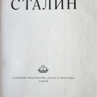 Сталин : албум и биография, Какво казах на цар Борис III за войната и еврейте, Сталин - 4 книги, снимка 3 - Други - 29226010
