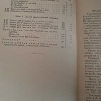 Сборник конкурсных задач по математике с решениями - Кущенко 1964, снимка 3 - Енциклопедии, справочници - 30396291