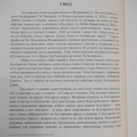 Книга"Строителите на съвременна България. ....-С Радев"-488с, снимка 5 - Специализирана литература - 42317692