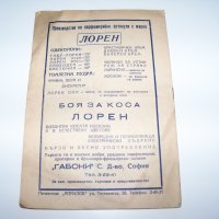 Колективен оперетен театър "Одеон"  брошура от 1945г., снимка 7 - Други ценни предмети - 37601639