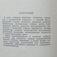 Книга Горное дело - Б. В. Бокий 1953 г. Минно дело , снимка 2 - Специализирана литература - 39194125