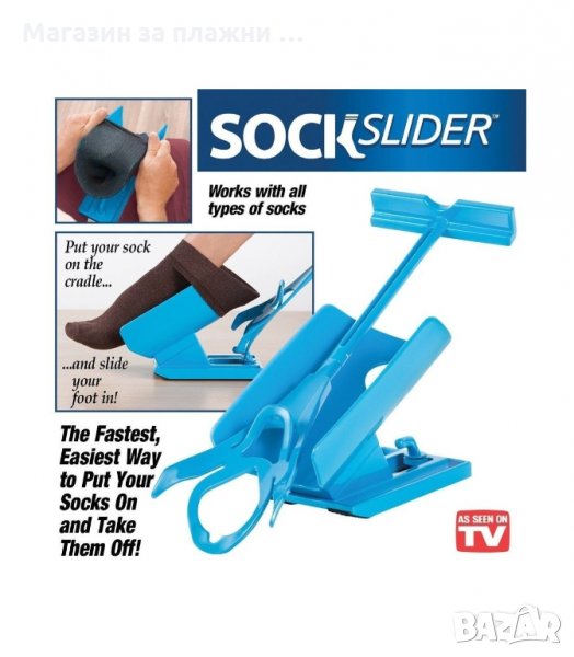 УРЕД ЗА ЛЕСНО ОБУВАНЕ НА ЧОРАПИ SOCK SLIDER - код 2193, снимка 1