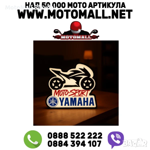 LED лампа “Yamaha MotoSport”, снимка 1