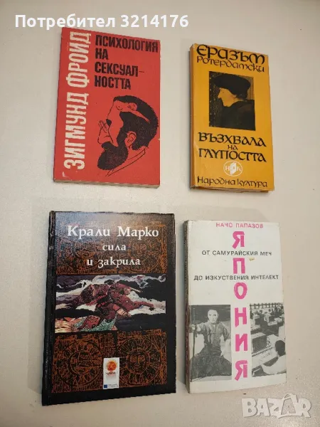 Крали Марко - сила и закрила - Кирил Топалов, Боян Биолчев, Валери Стефанов, снимка 1