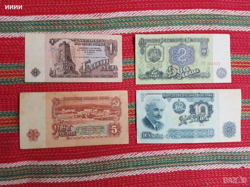 Банкнота 1 лев 2,5 и 10 лева, снимка 1