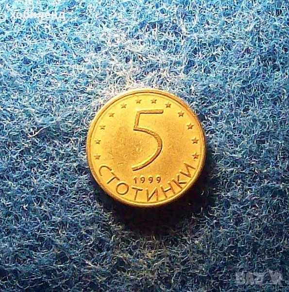 5 стотинки 1999, снимка 1