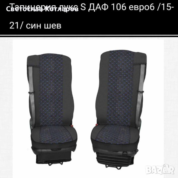 Тапицерия даф 106 от 2016-2021г, снимка 1