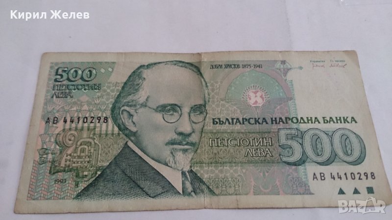 Банкнота Петстотин лева 1993 година - 15269, снимка 1