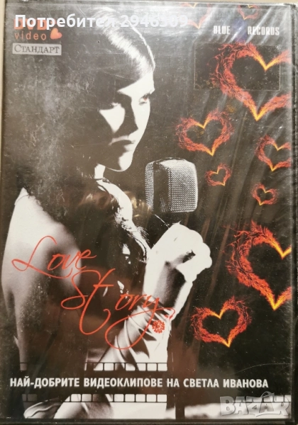 Светла Иванова - Най-добрите видеоклипове, снимка 1