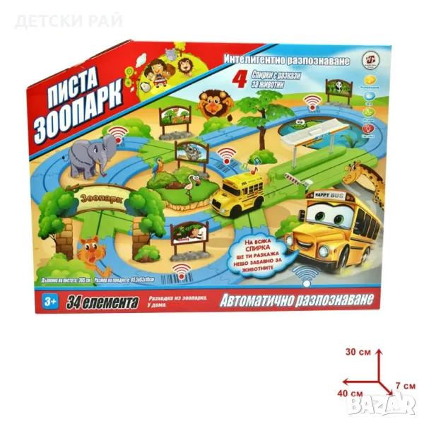 Писта зоопарк говореща на български, снимка 1