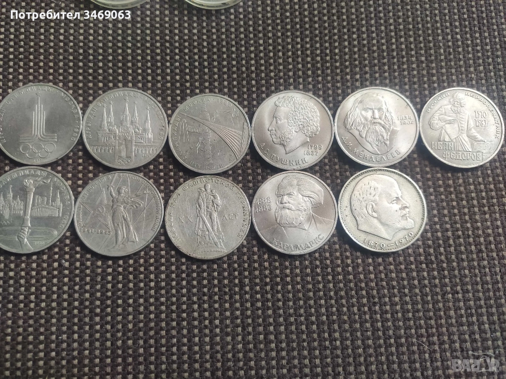 Съветска юбилейна монета 1 рубла – колекционерска, снимка 1