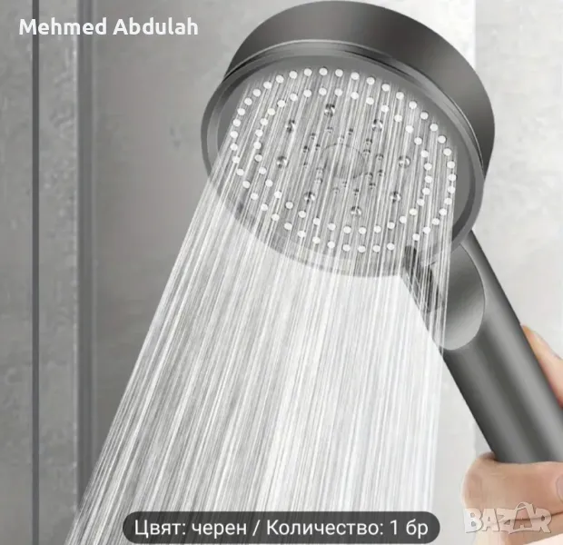 Душ Слушалка с Високо Налягане , снимка 1