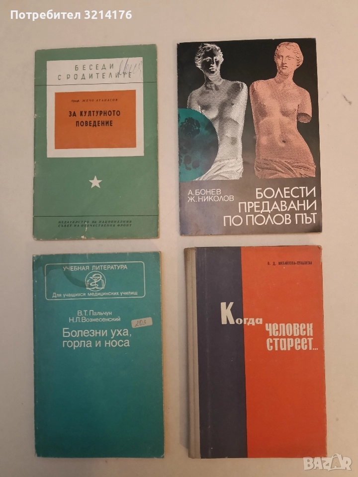 Когда человек стареет... - Валентина Демьяновна Михайлова-Лукашева, снимка 1