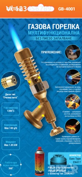 Газова горелка GB-4001  + гр. флакон газ, снимка 1