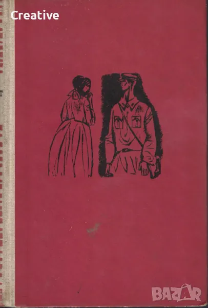 Гранитът не се топи /В. Тевекелян/, снимка 1