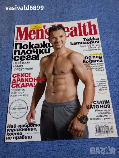 Списание "MEN'S HEALTH" 7/2017, снимка 1