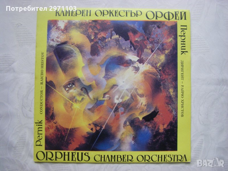ВКА 12487 - Камерен Оркестър Орфей - Перник, снимка 1