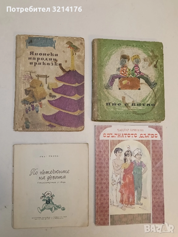 Японски народни приказки - Сборник, снимка 1