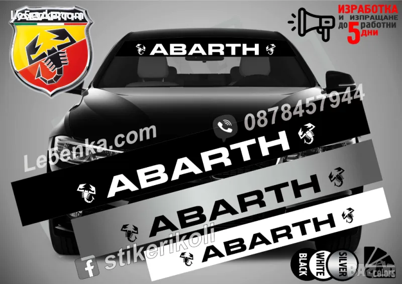 Сенник Abarth, снимка 1