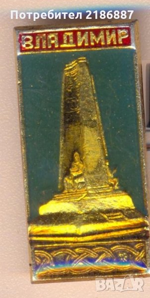 Значка СССР Владимир, снимка 1