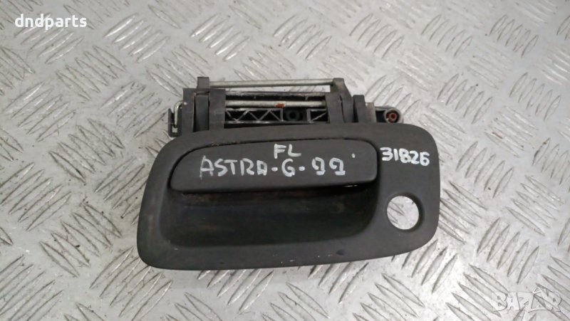 Дръжка врата Opel Astra G 1999г.(предна лява)	, снимка 1