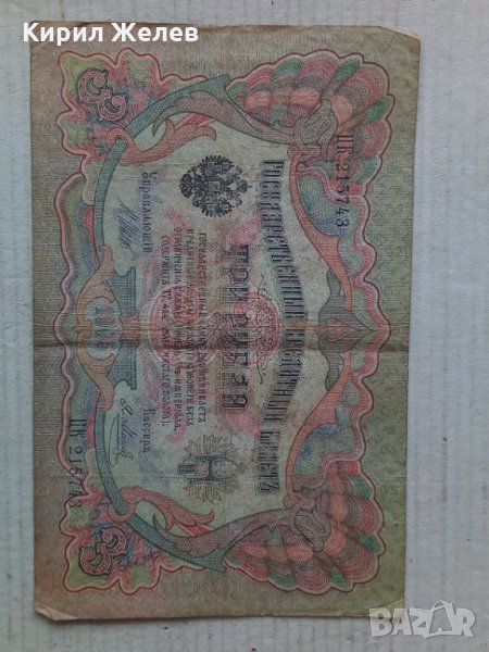 Банкнота стара руска 24136, снимка 1