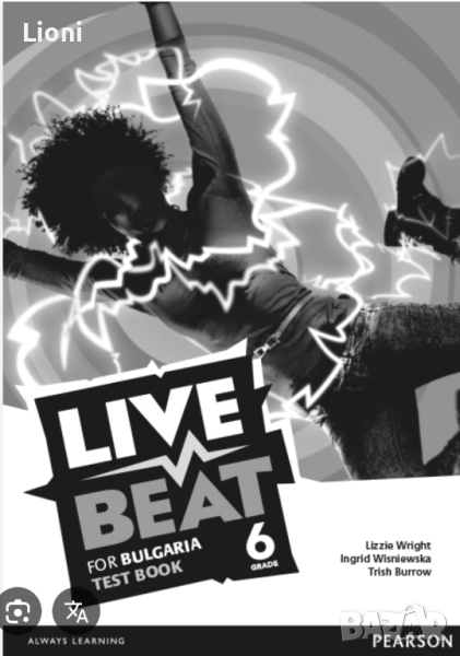 live Beat tests +отговори за 5, 6, 7 клас , снимка 1