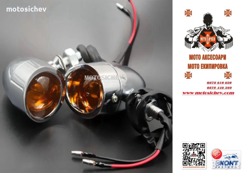 МОТОЦИКЛЕТНИ МЕТАЛНИ ХРОМИРАНИ МИГАЧИ, снимка 1