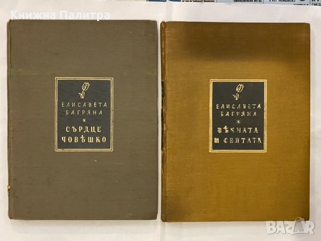 Сърце човешко, снимка 1