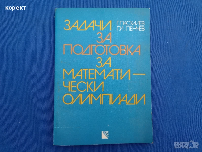 Задачи по математика за олимпиади , снимка 1