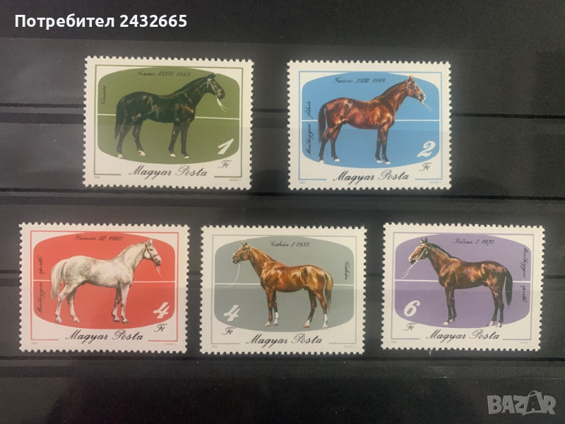 991. Унгария 1985 ~ “ Фауна. 200 год. отглеждане на коне в Мезохегиес ”,**,MNH, снимка 1
