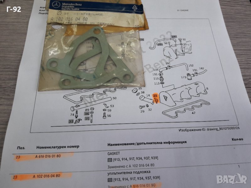 A1020160480**NEU**MERCEDES-BENZ**ГАРНИТУРА ЗА КАПАКА НА ДВИГАТЕЛЯ **, снимка 1