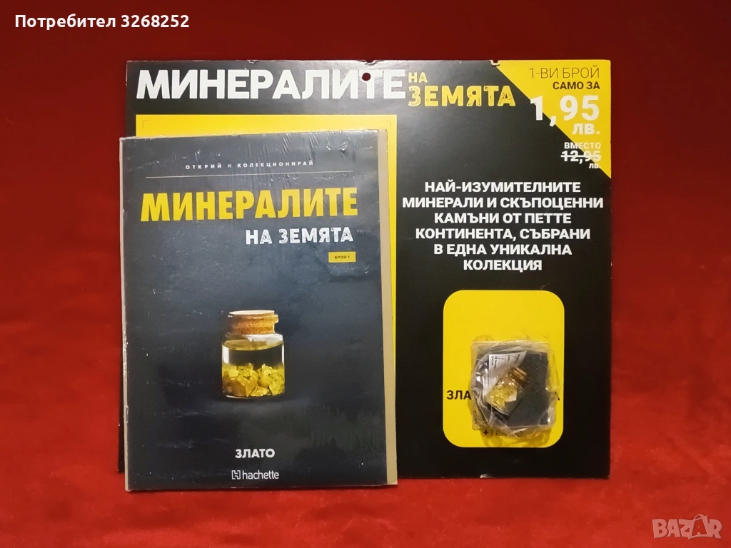 МИНЕРАЛИ , снимка 1
