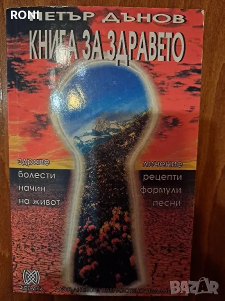 Книга на Петър Дънов, снимка 1