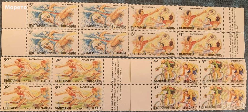 1990г-XXV Олимпийски игри Барселона 92(чисти карета), снимка 1