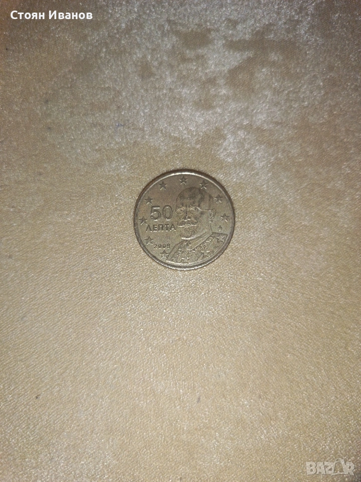 50 evro centa евро цента, снимка 1