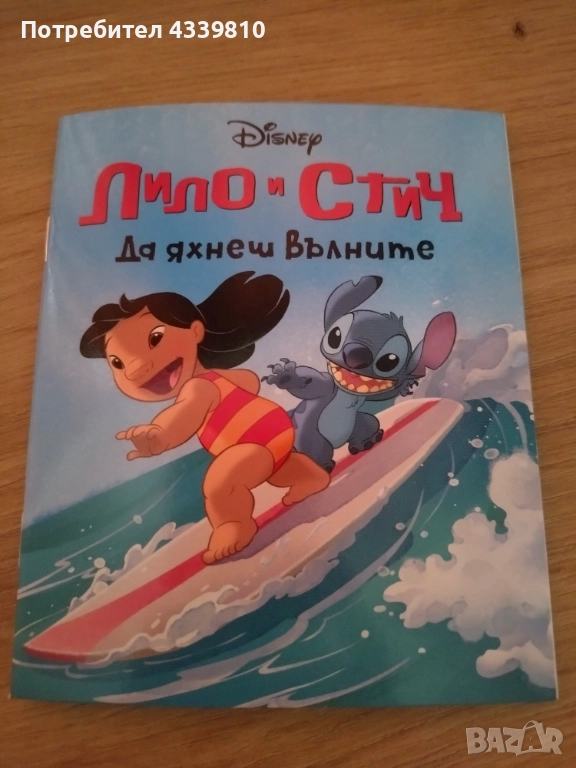 лило и стич дисни нова книга, снимка 1