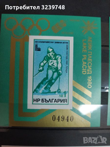 2897 България XIII Олимпийски зимни игри Лейк Плесид, снимка 1