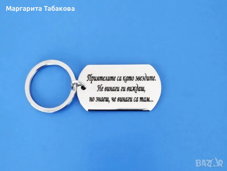 Нови метални ключодържатели с гравиран текст, снимка 1