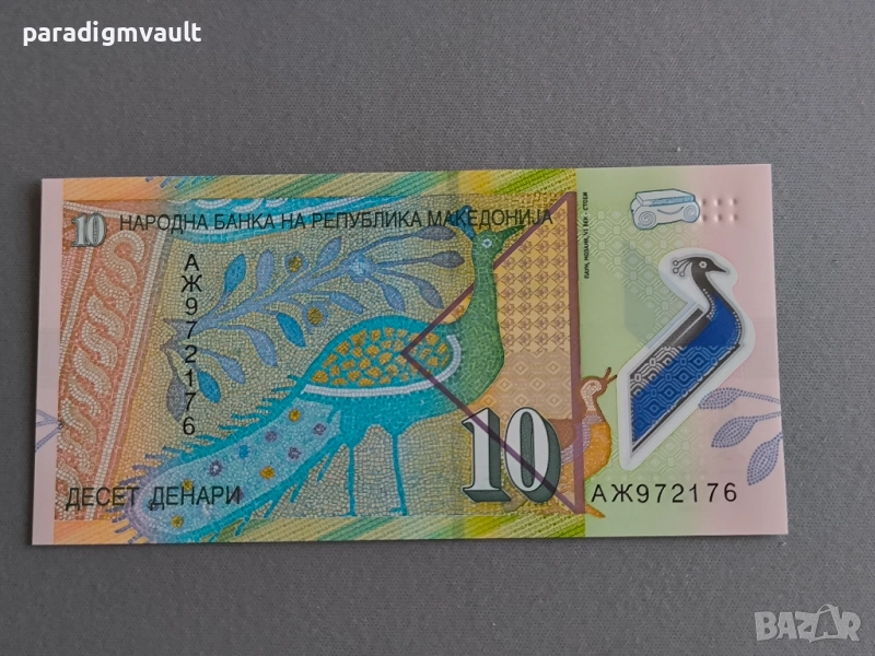Банкнота - Македония - 10 денари UNC | 2018г., снимка 1