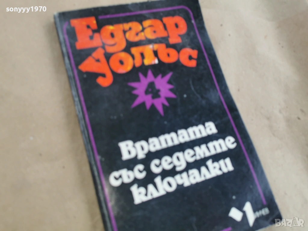 ЕДГАР УОЛЪС 3101262014LCHERY1, снимка 1