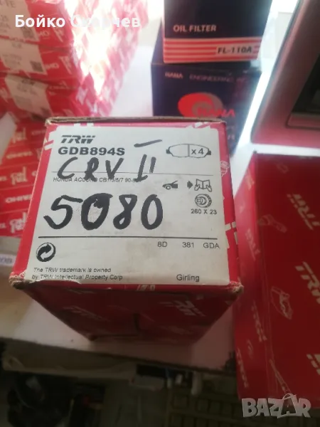 Предни накладки за CRV2., снимка 1