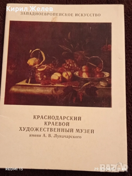 Ретро фотографии ЗАПАДНОЕВРОПЕЙСКО ИЗКУСТВО 1973г. за КОЛЕКЦИЯ 6543, снимка 1
