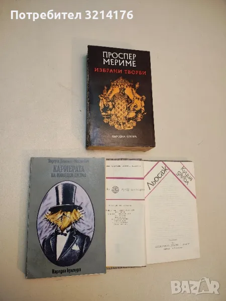 Кариерата на Никодем Дизма - Тадеуш Доленга-Мостович, снимка 1