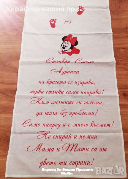 Пътечка за прощъпулник на тема Мини Маус в червено, снимка 1