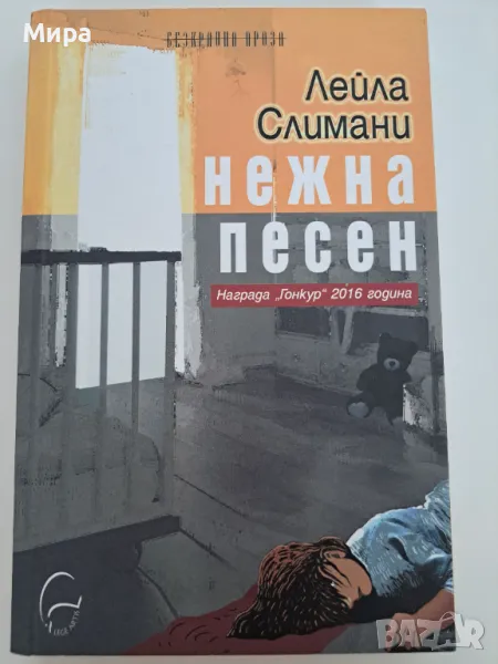 Нежна песен, снимка 1