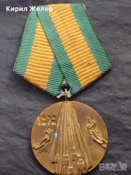 Стар медал 100г. От освобождението на България от Османско робство 40404, снимка 1