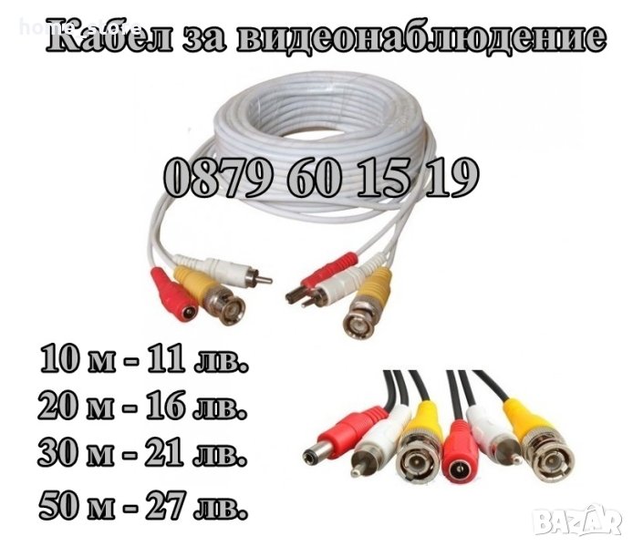 Кабел за видеонаблюдение, кабели за камери, снимка 1