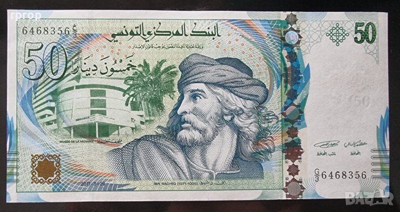 Банкнота. Тунис . 50 динара. 2011 година., снимка 1